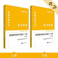 教师资格证考试轻松学 中公2019教师资格考试考点轻松学教育教学知识与能力 小学