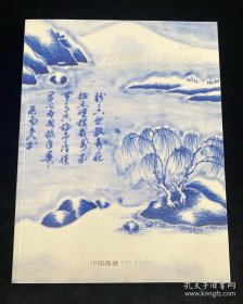 2024 嘉德四季 65期 百瓷集韵 掌玩心悦 1册