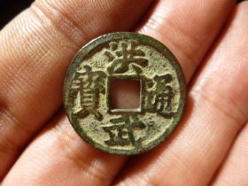 洪武通宝大字极美品，品相完好，直径2.31cm,厚1.1mm,包老包真。