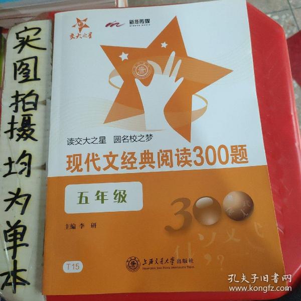 现代文经典阅读300题（五年级）