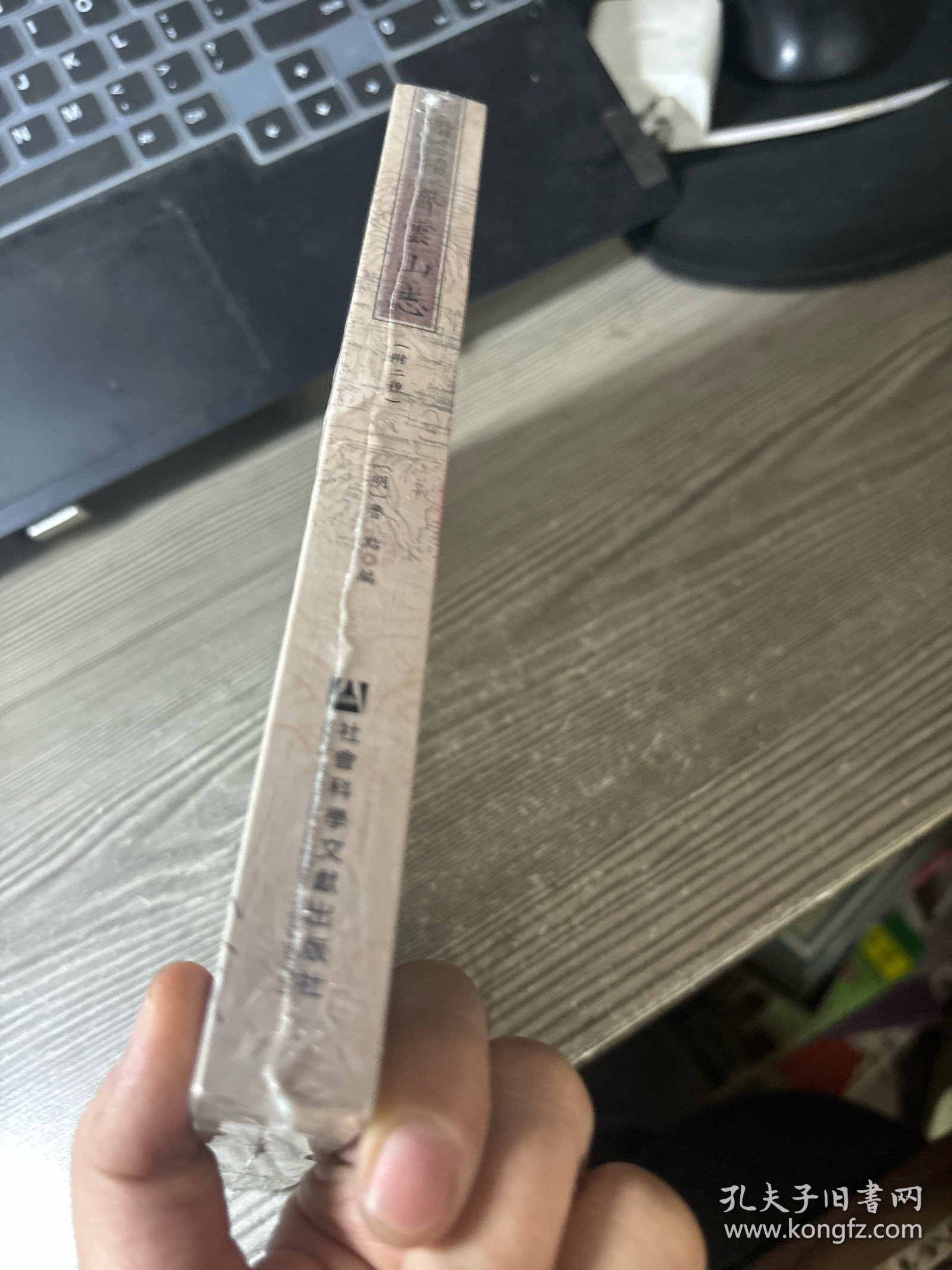 齐云山志 （附二种）