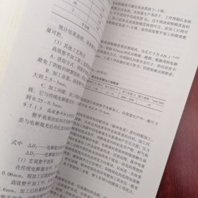 电化学加工技术 2007年一版一印（边角书口2处稍水印黄斑迹瑕疵 末页有书店印章 品相看图自鉴免争议）