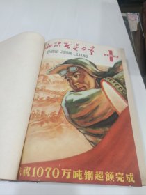 知识就是力量，1959年，合订本