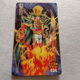 食品卡.封神100（金边卡）黑洞王034
