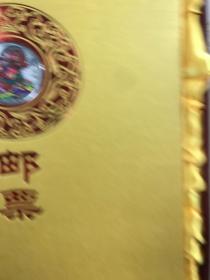 中国邮票 2004年珍藏册(彩银纪念币一枚、邮票全)原盒如图(金边本)