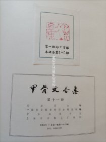 甲骨文合集