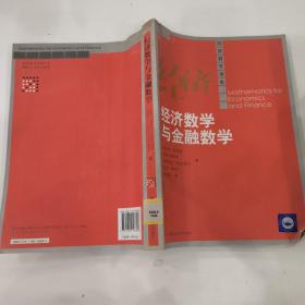 经济数学与金融数学