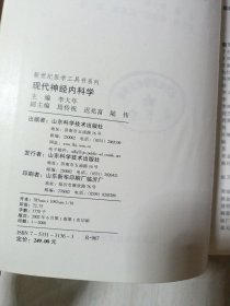 现代神经内科学