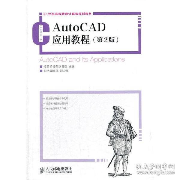 AutoCAD应用教程(第2版)