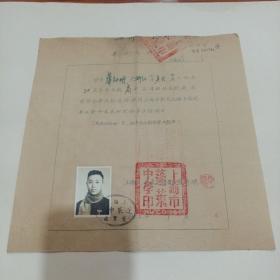 1956年，上海市蓬莱中学，毕业证明书（26X26）