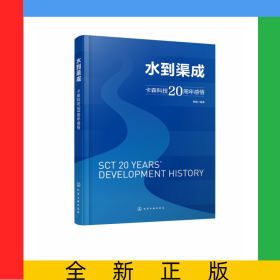 水到渠成卡森科技20周年感悟