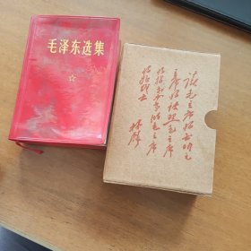 毛泽东选集，一卷本，有个破页