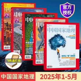 共5本 中国国家地理杂志2025年12345月刊 正版杂志 刊社直供