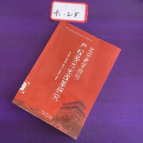 北京老字商号产权多元化改革研究。