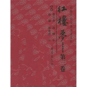 红楼梦（共3册）