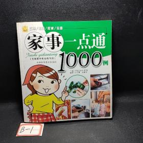 家事一点通1000例