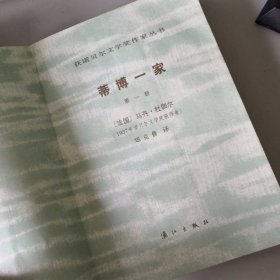 蒂博一家 第一 . 二册