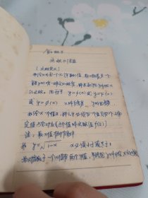 学习日记本 1975年 有宣传画插图字迹黄斑看图