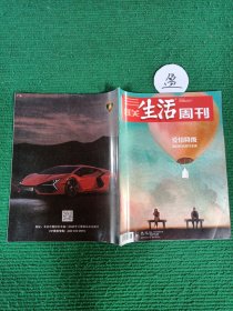 三联生活周刊2024年第8期总第1277期