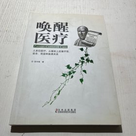 呼唤医疗