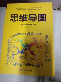 最强大脑  思维风暴  思维导图  逆转思维  超级记忆术  5本合售