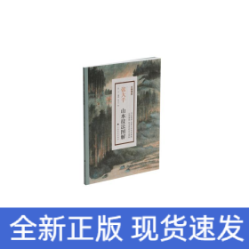 张大千山水技法图解/大师课堂