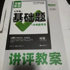 万唯原创基础题，七年级上册