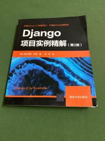 Django项目实例精解（第2版）