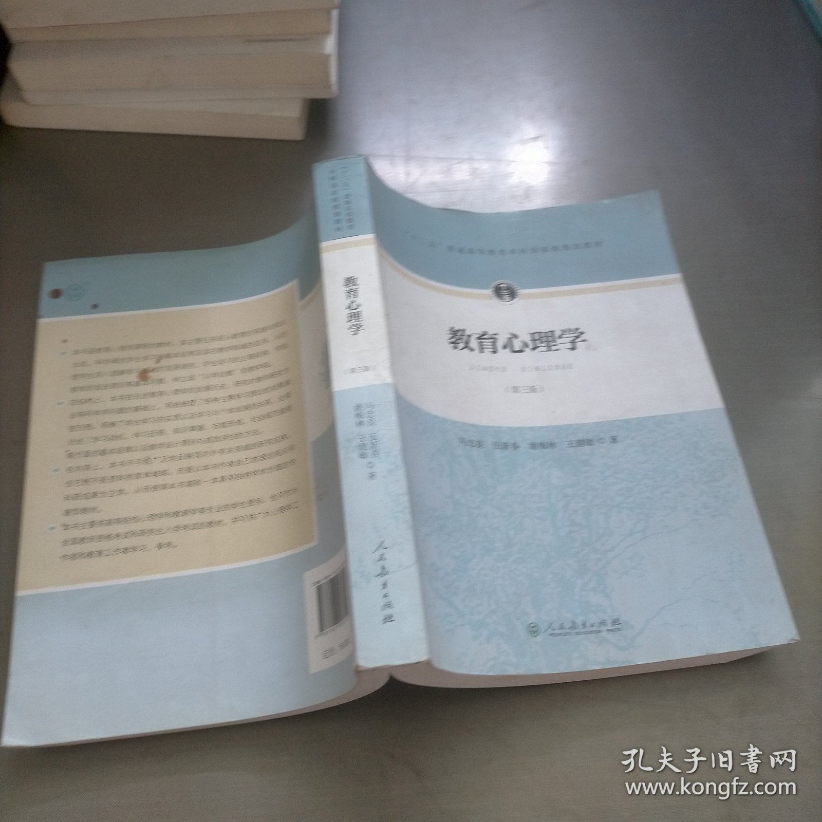 教育心理学