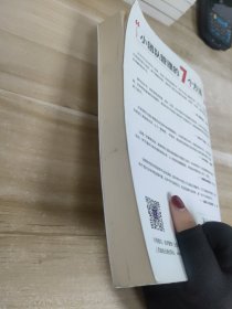 小团队管理的7个方法全图解落地版