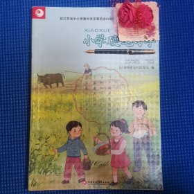 小学硬笔习字五年级下册