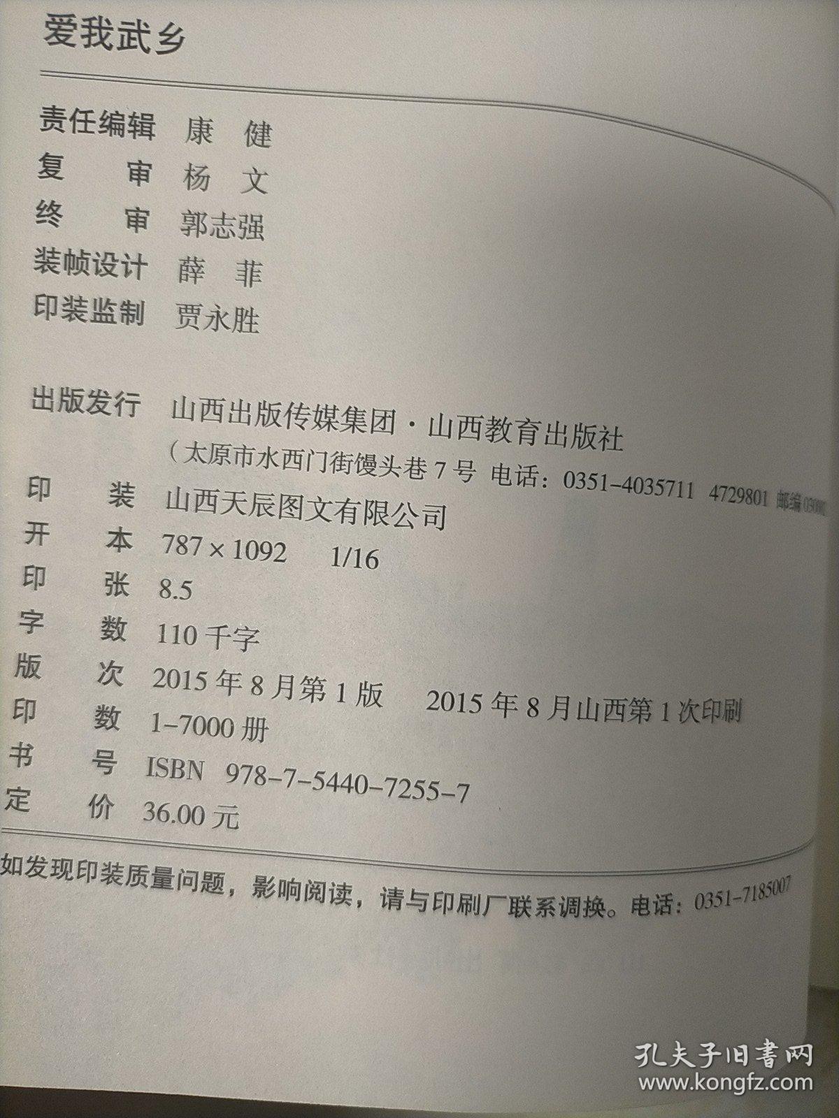 爱我武乡（武乡县中小学乡土教材试用本）（山西省长治市）（16开平装本）