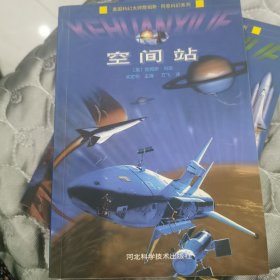 空间站