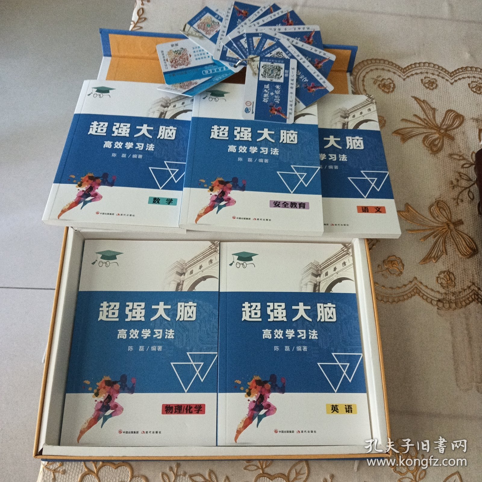 超强大脑高效学习法（语、数、英、物化、安全 5册） 十语、数、英、物、化、国学等（扫码免费看视频）学习卡10张