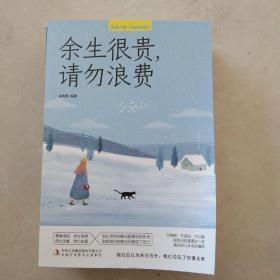 致奋斗者（全五册）你不努力+将来的你+余生很贵+你若不勇敢，谁替你坚强+别在吃苦的年纪选择安逸