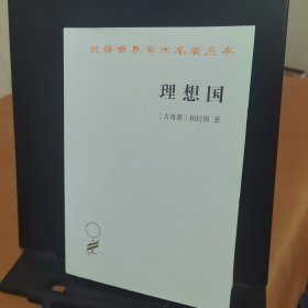 理想国