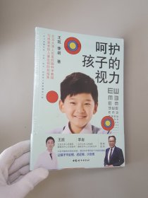 呵护孩子的视力