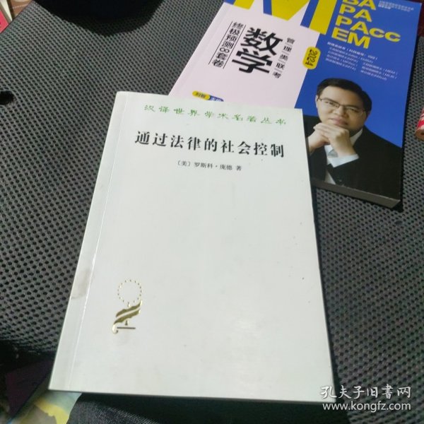 通过法律的社会控制