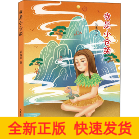 我是小仓颉