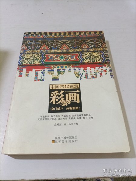 中国古代建筑装饰