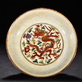 明宣德五彩描金穿花龙纹盘 高4.5厘米 宽20.5厘米 1500