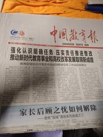 中国教育报2021年9月18日