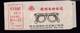 苏州工农牌眼镜袋