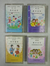 磁带：天津市小学英语课本（试用本）教学音带第一册、第二册、第三册、第四册 私藏自然旧整体如图 磁带不试听 购买想好慎拍 售后不争议(本店不使用小快递 只用中通快递)