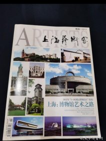 上海艺术家 增刊2012