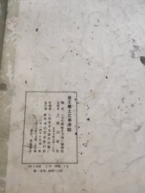 晋王羲之兰亭序帖