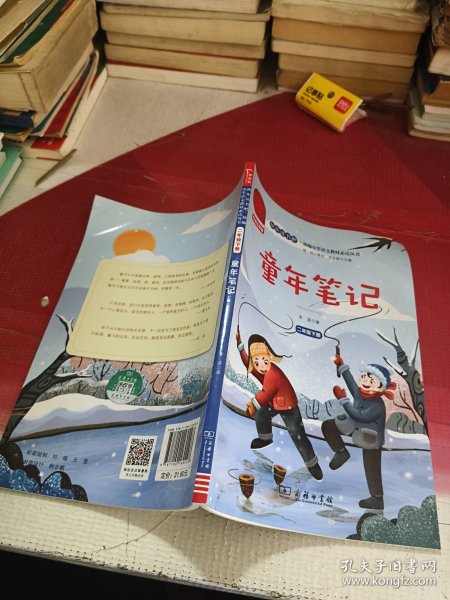 快乐读书吧童年笔记（又名一起长大的玩具）小学二年级下推荐阅读商务印书馆智慧熊图书