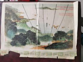 1975年历画:《银线横空谱新歌》上写团结起来，争取更大的胜利。迎接光辉的一九七五年！