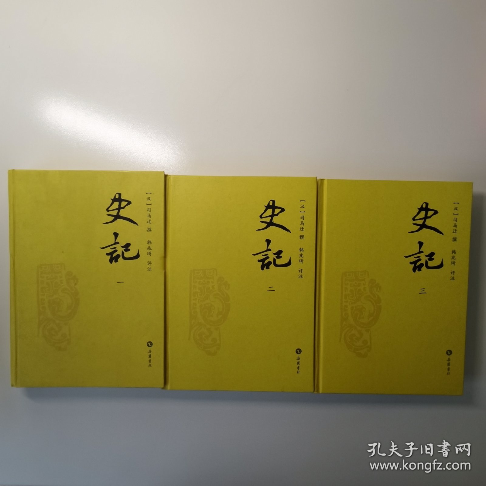 史记：韩兆琦评注本