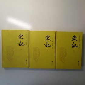 史记：韩兆琦评注本